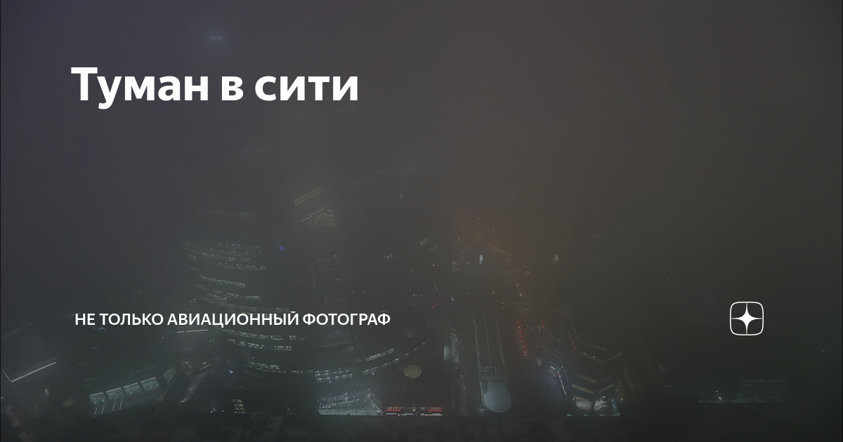 Часа в четыре погода начала портиться с востока стал надвигаться туман и хотя ветра схема