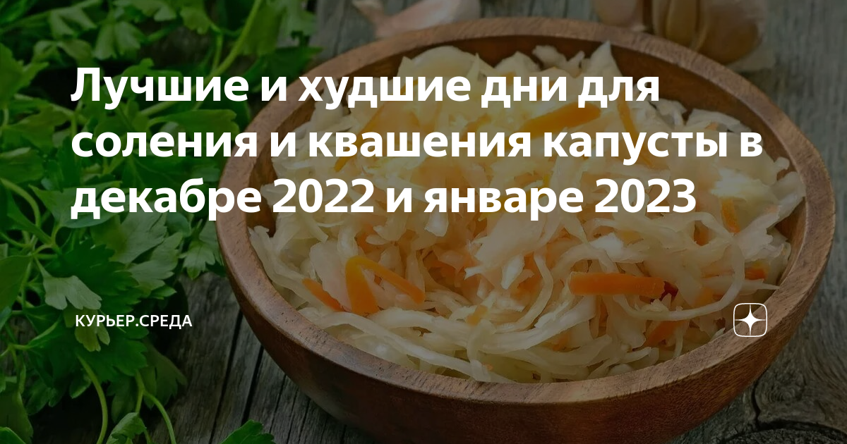 Засолка капусты на зиму лунный календарь 2024