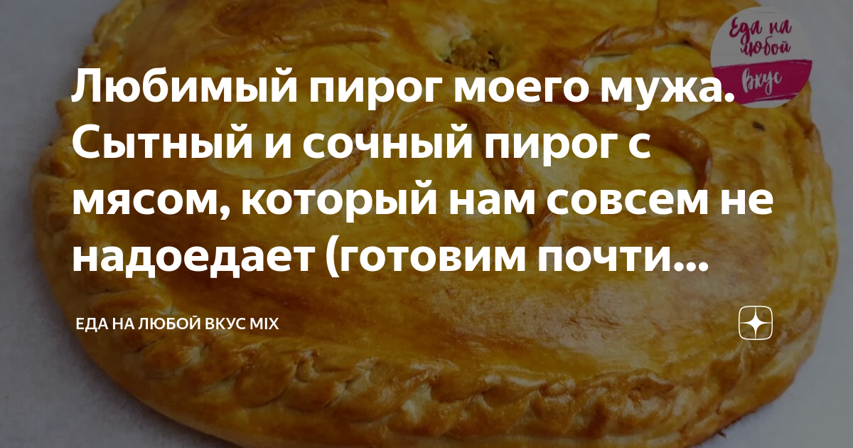 еда на любой вкус пирожки с мясом