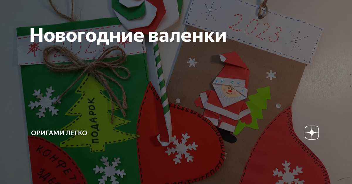 Валяние новогодних валенок