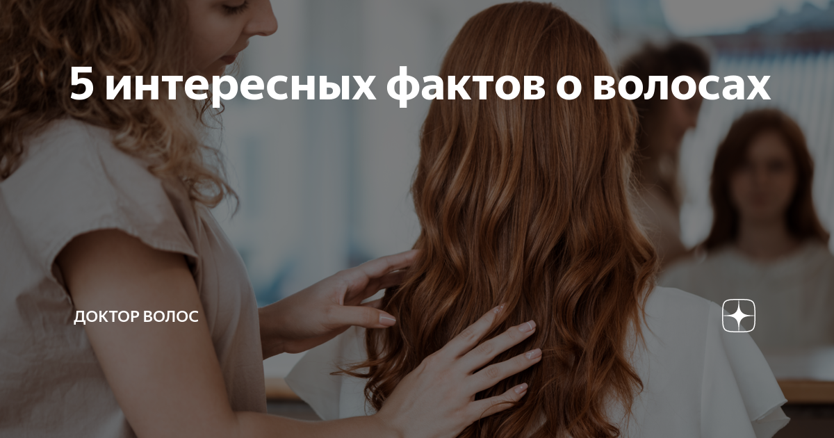 Влияние солнца на рост волос