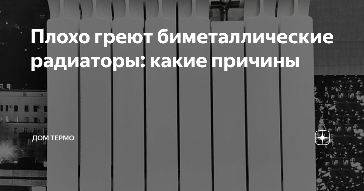 Батарея отопления сверху горячая а снизу холодная