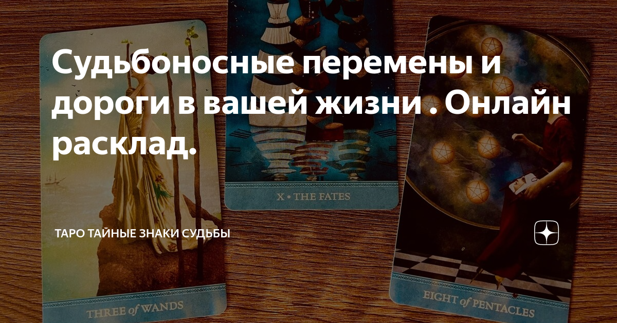 О чем расскажут предвестники перемен и знаки судьбы в этом месяце?