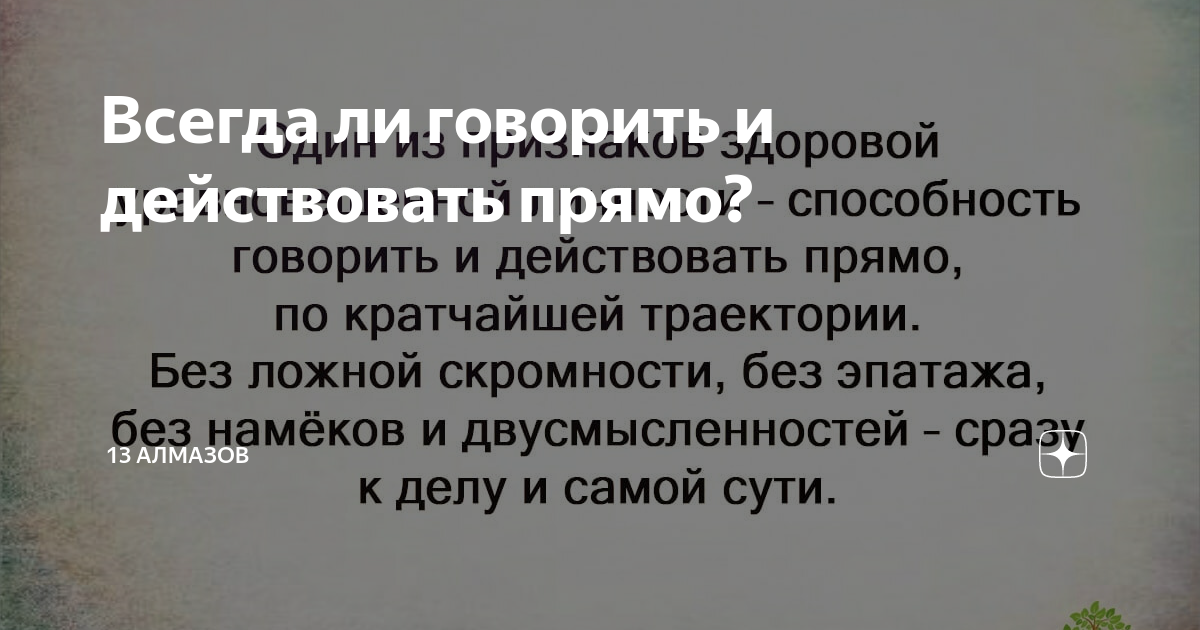 Фразы про бестактность. Деликатность это. Правдорубство это. Статусы про невоспитанных людей. Выражения про хамство.