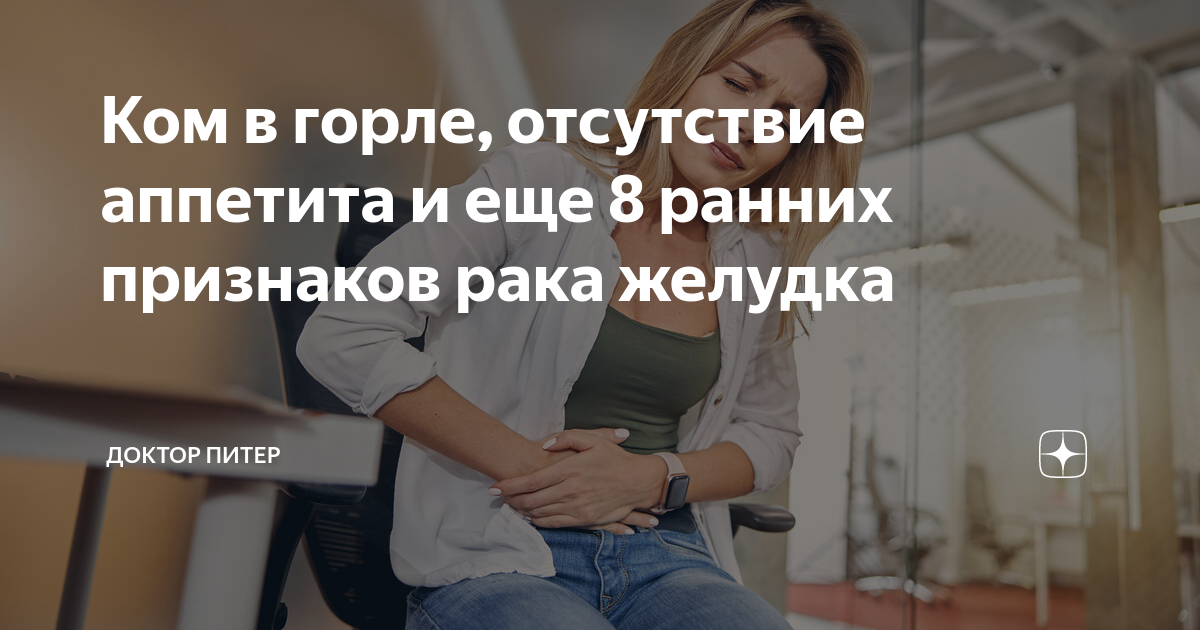 тяжесть в желудке и ком в горле