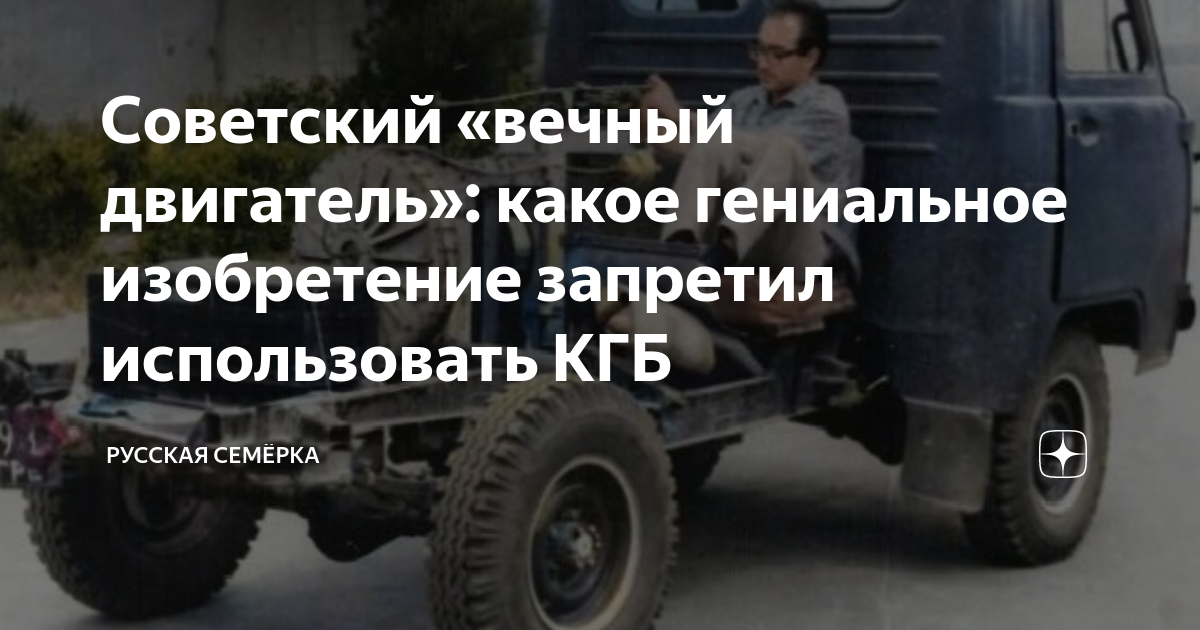 Советский «вечный двигатель»: какое гениальное изобретение запретил ...