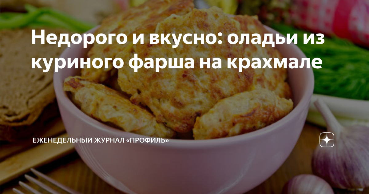 Оладьи из куриного мяса и геркулеса