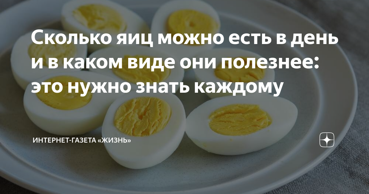 Сколько яиц можно есть в день ребенку. Сколько яиц можно есть в день. Сколько желтков в день можно съедать. Сколько в день можно яиц при похудении. Сколько желтков может быть в курином яйце максимум.