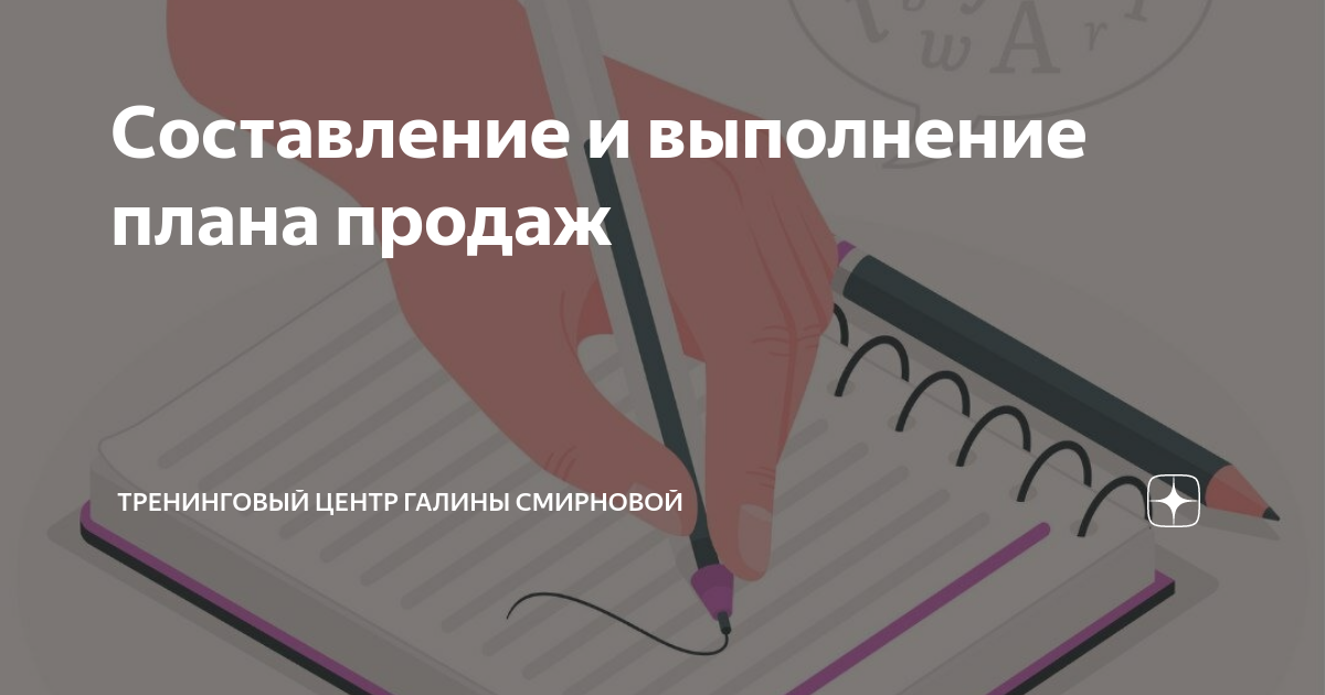 Выполнение плана продаж: что необходимо делать, если план не выполняется