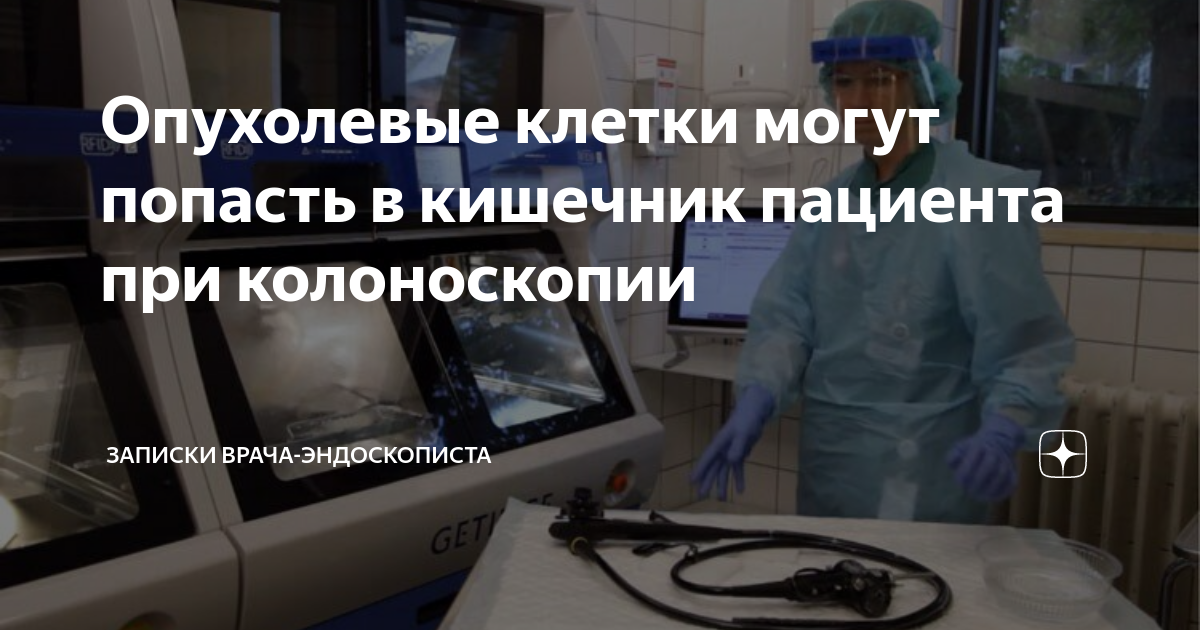 Угмк колоноскопия. Колоноскопия с наркозом в областной больнице. Колоноскопия областная клиническая больница. Колоноскопия в Ярославской областной больнице. Колоноскопия под наркозом в Тамбове.