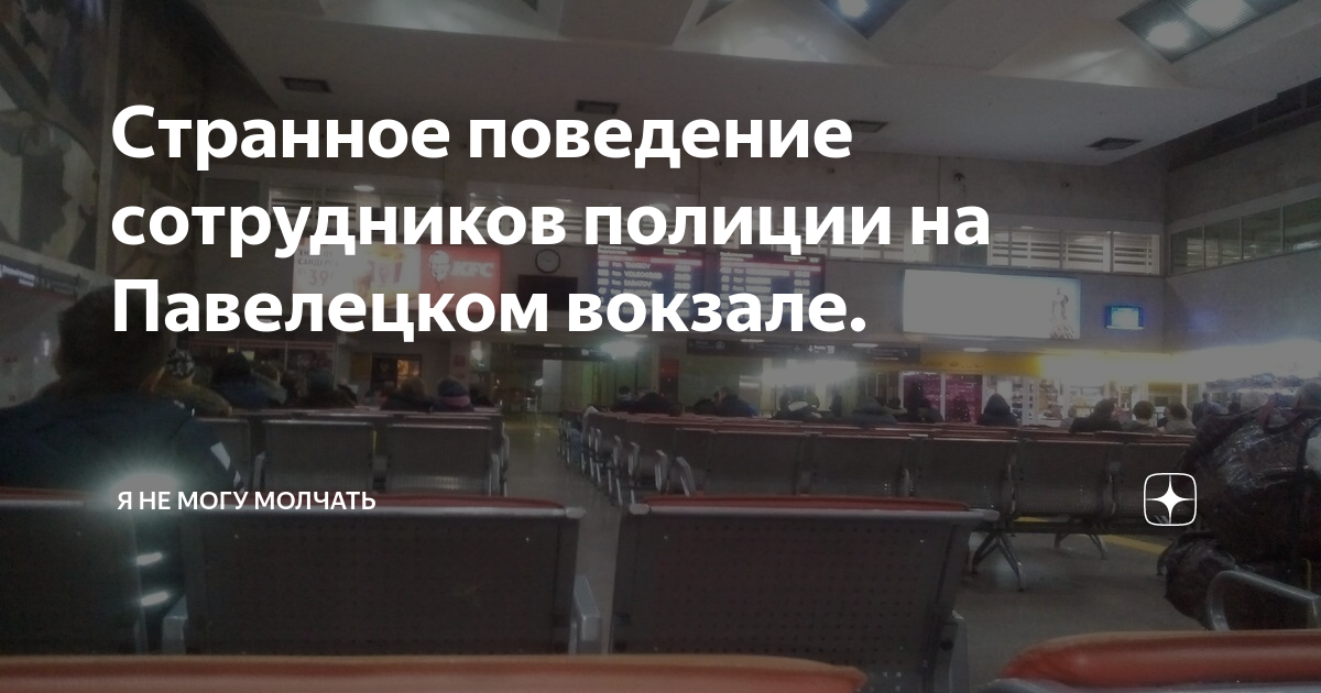 Зал ожидания на павелецком вокзале