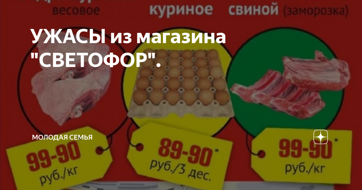 Светофор обзор. Магазин светофор ужас. Магазин светофор в Торжке. Магазин светофор обзор товаров. Светофоры ужаса.