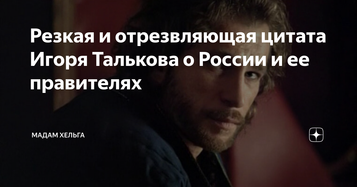 Песня талькова покажите мне такую страну. Цитаты Талькова. Тальков Глобус текст. Цитаты Игоря Талькова.