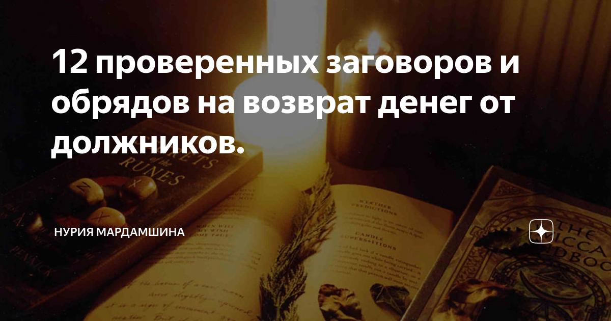 Проверенный шепоток. Обряд на возврат денег от должника на яйцах. Ритуал на Рождество на возврат денег.