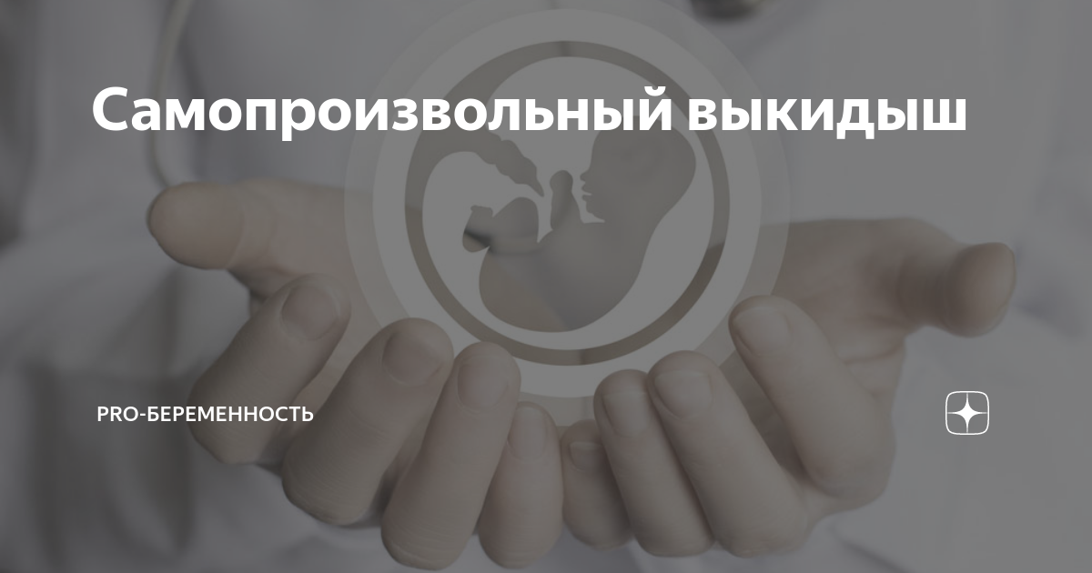 выкидыш во сне к чему снится женщине. выкидыш во сне к чему снится женщине. ночной сон беременной.