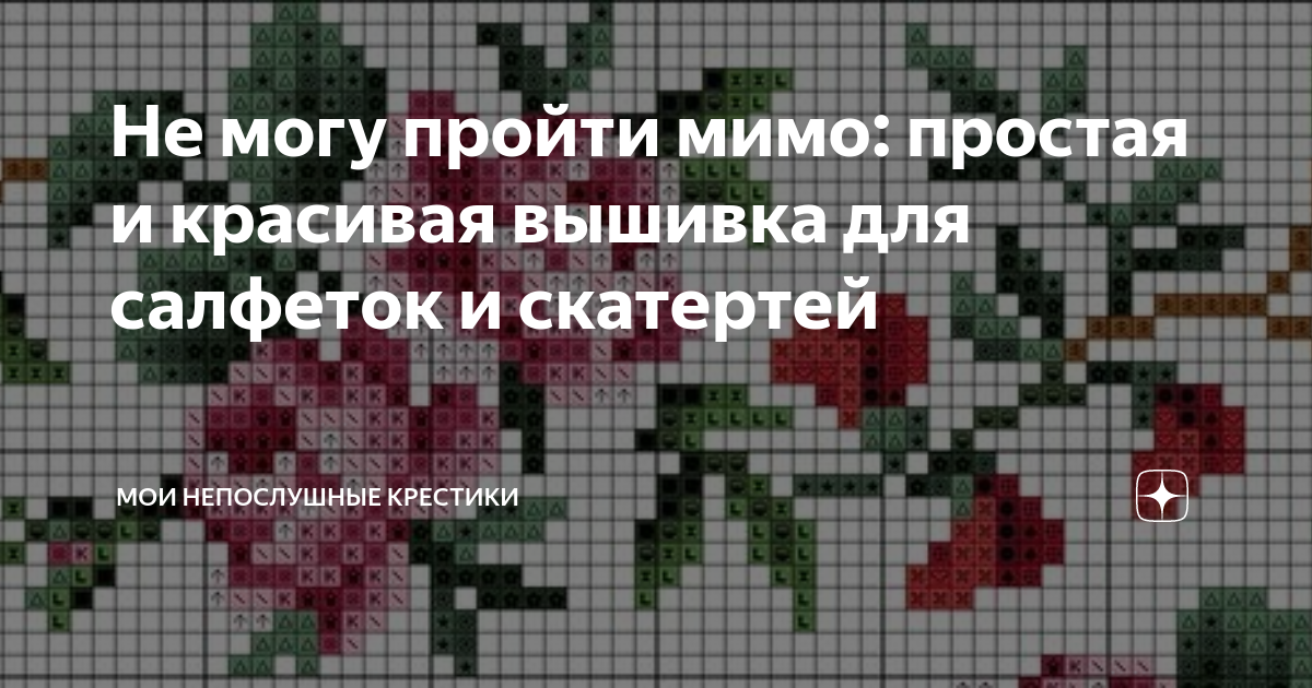 Предпросмотр схемы вышивки «Уголок для салфетки» (№121980)