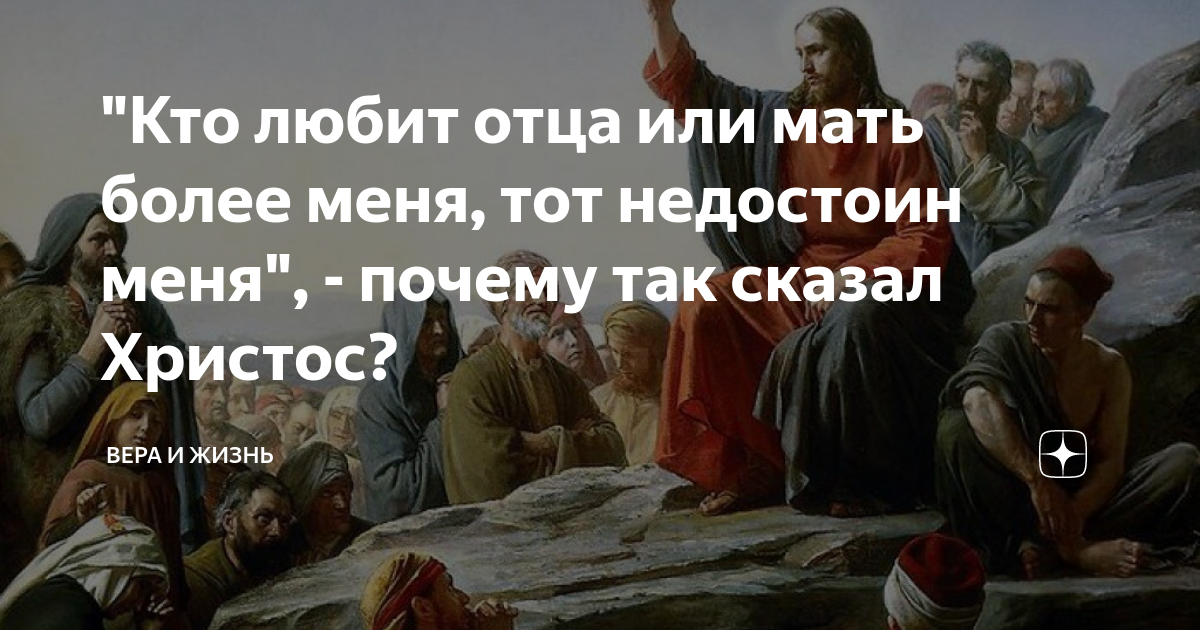 Матфея 5 слушать. Евангелие от Матфея кто любит отца или мать. Почему именно коротким Христос говорил о власти на земле. Воинам Христос говорил .. Довольствуйтесь. Христос служите или отцу или Момоне фото