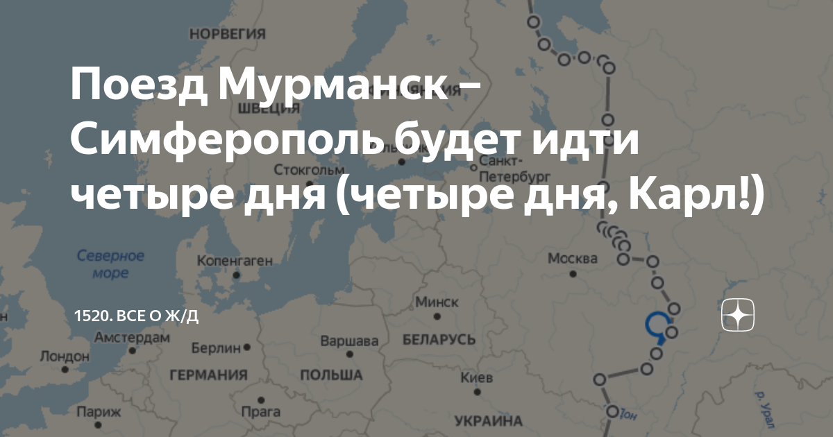 Москва мурманск поезд время