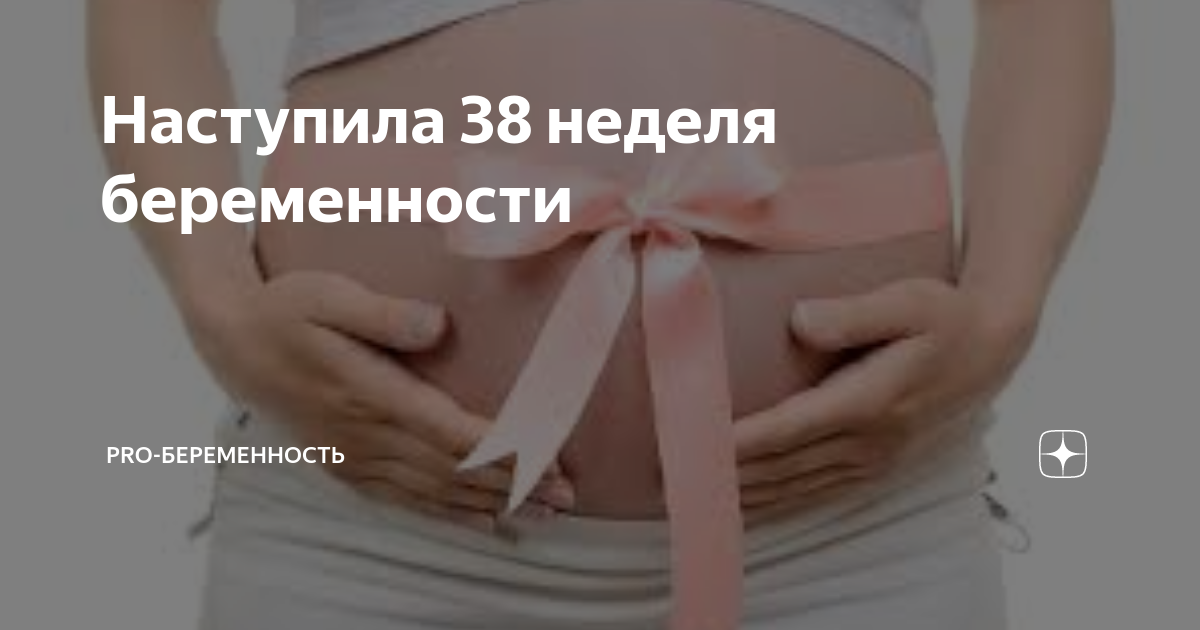 Вызывающие роды 40 недель беременности