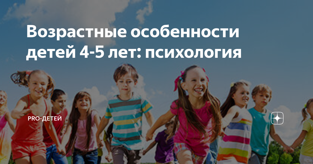 Развитие детей 4-5 лет: рекомендации психолога