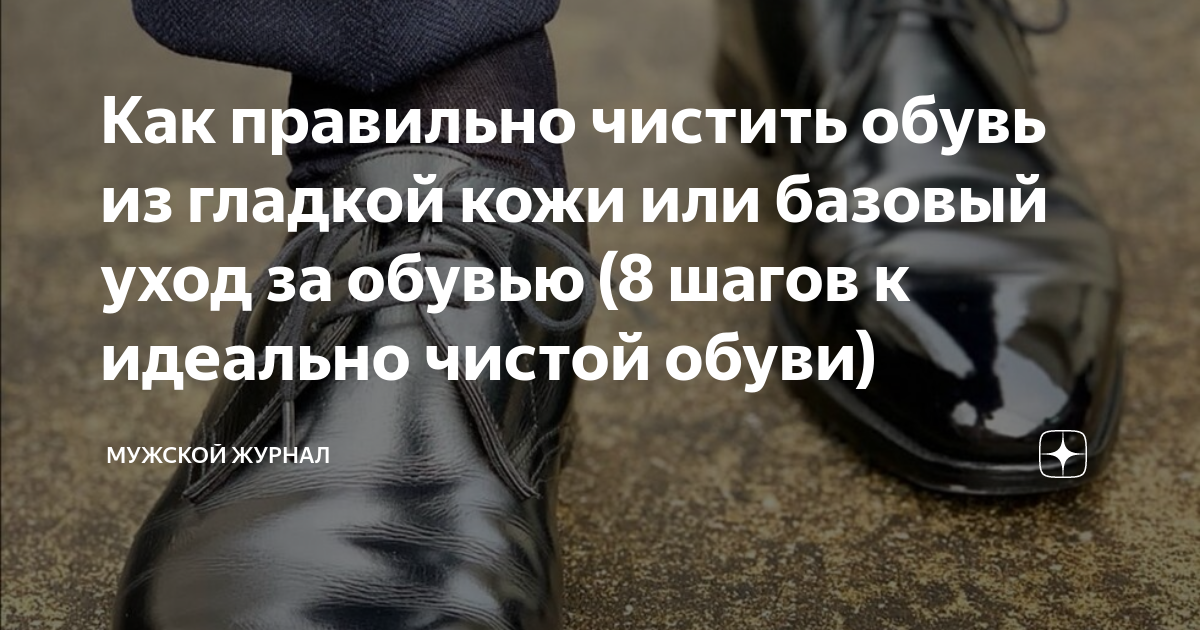 Как правильно чистить обувь из гладкой кожи или базовый уход за обувью ...