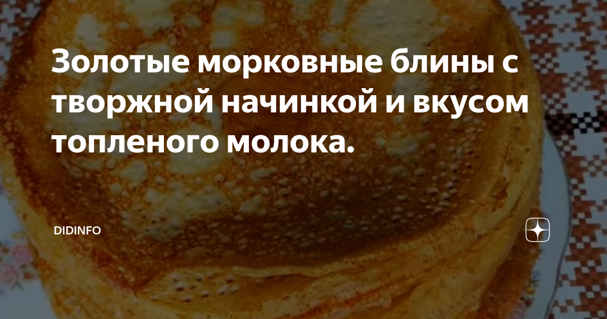 Первый блин всегда комом. Съесной вахта от моркови и блинчика