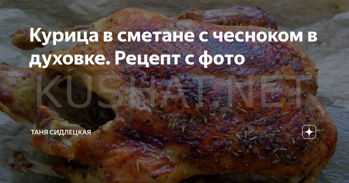 Курица в сметане с луком рецепт – Французская кухня: Основные блюда. «Еда»