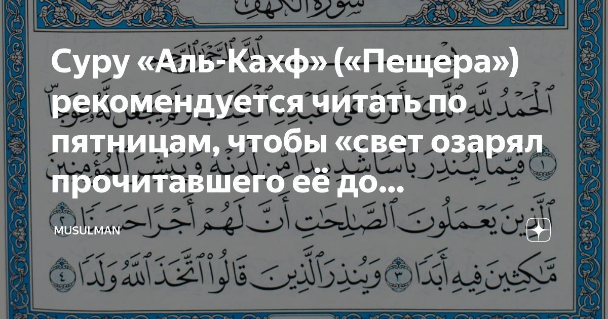 Аяты суры аль кахф