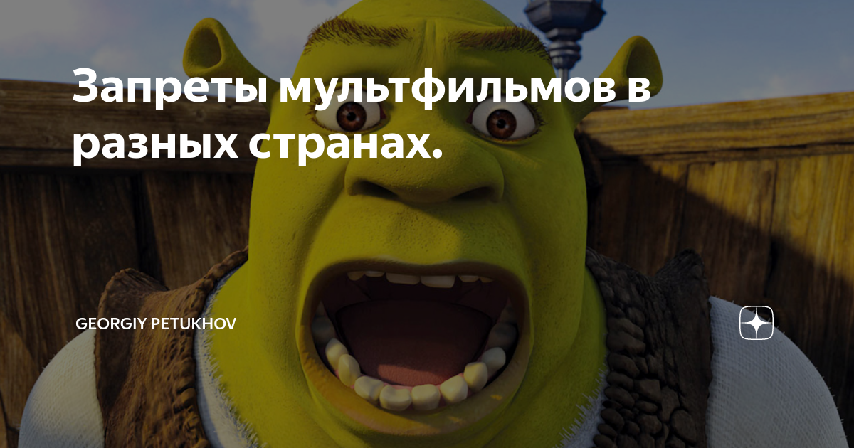 Список запрещенных мультфильмов
