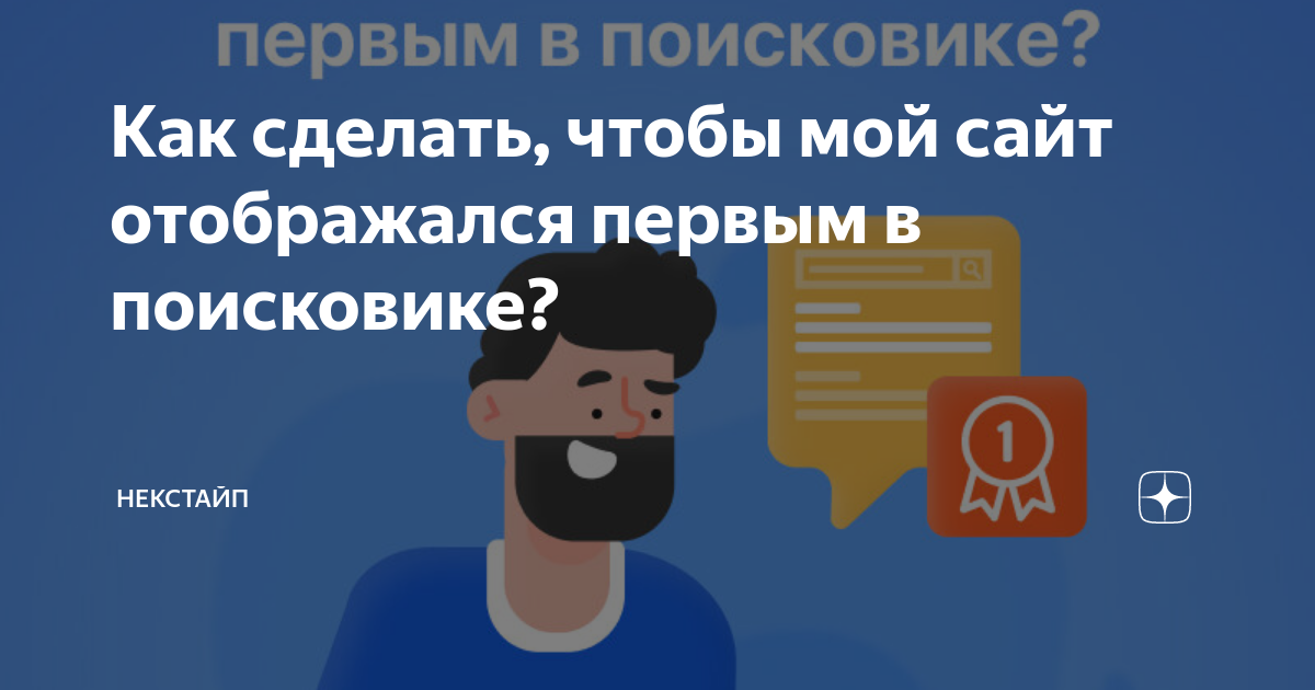 Как вывести свой сайт на первое место в Google. Часть 1