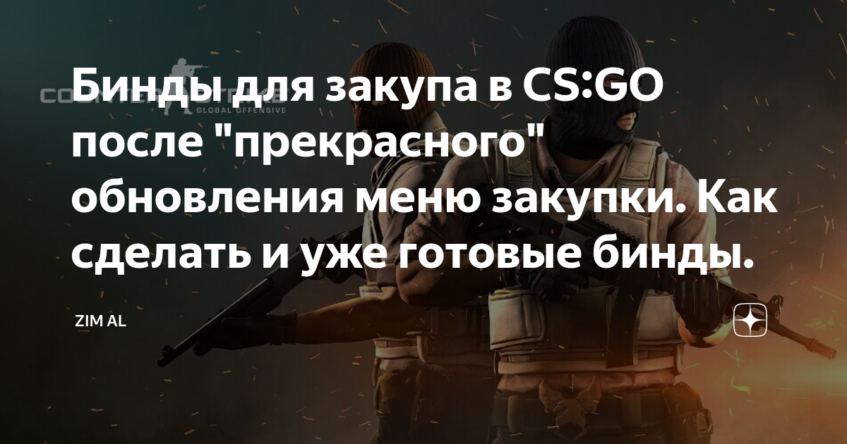 Как сделать бесконечный раунд в CS:GO, меняем время через консоль или файл конфигурации