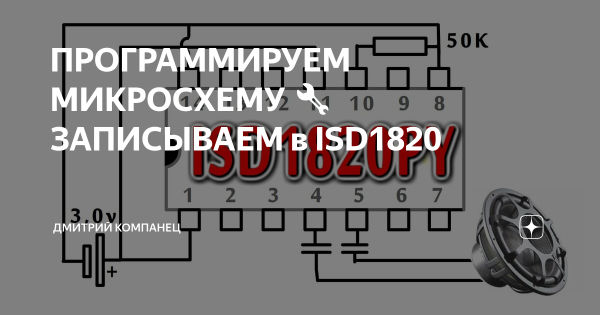 Как программировать микросхемы