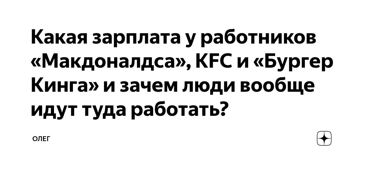 сколько зарабатывает директор вкусно и точка