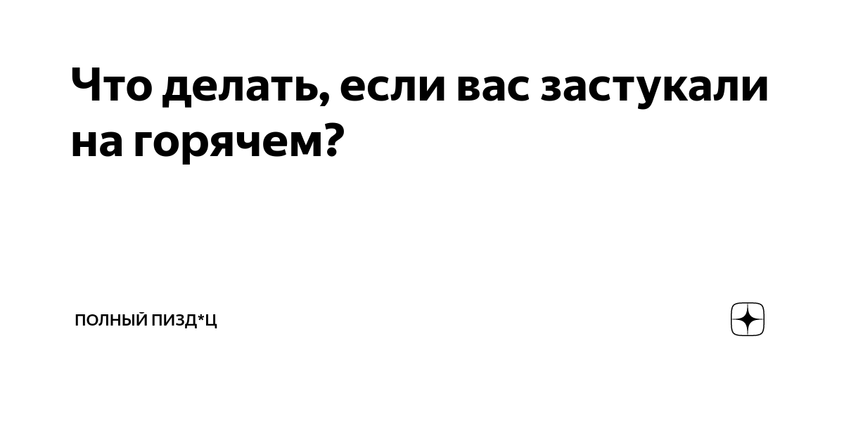 rr71.ru - Что делать, если вы застукали ребенка за