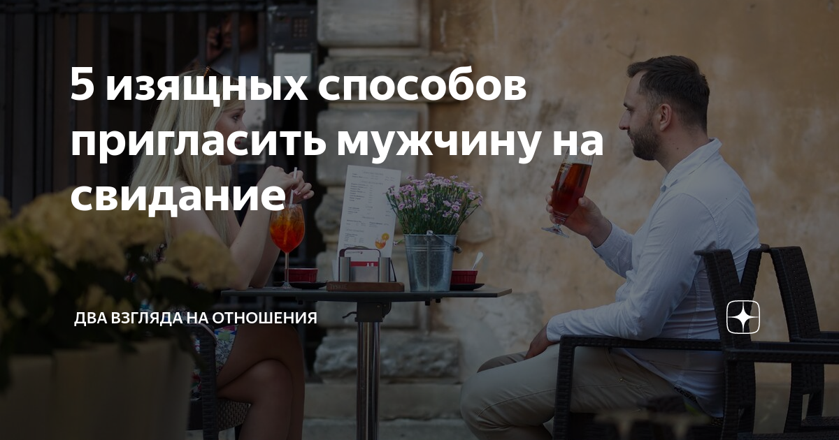 Первое свидание юмор. Смешные мемы про про первое свидание. Приглашение на свидание девушке. Boring date. Не зовет на второе свидание.