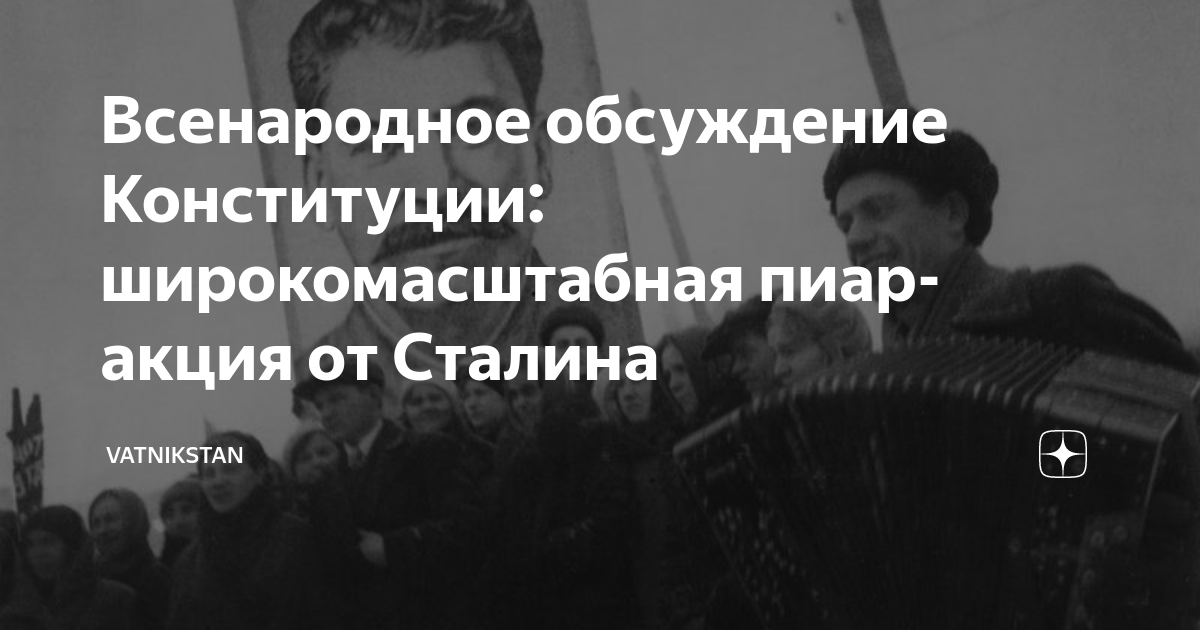 Всенародное обсуждение конституции. Обсуждение сталинской конституции. Принятие конституции 1936. Всенародное обсуждение конституции. 1934 год ссср.