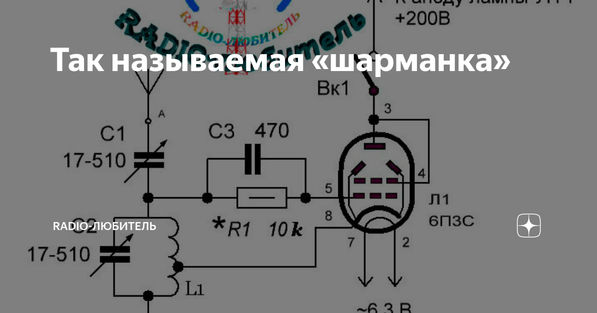 Радио шарманка схема - 84 фото