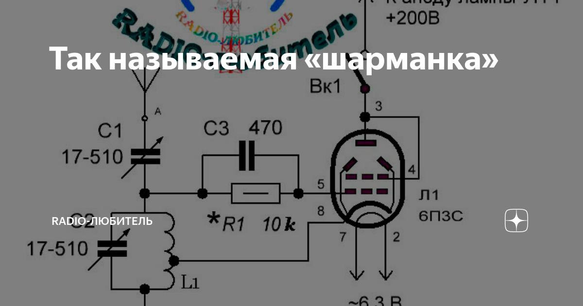 Радио шарманка схема