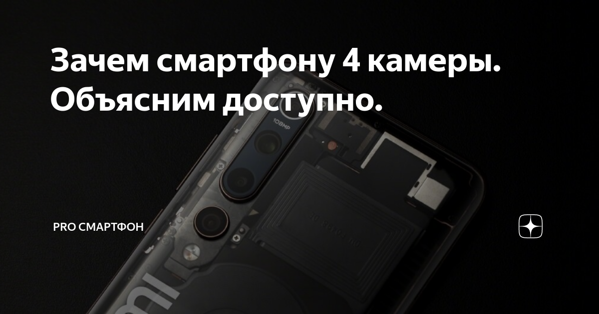 Зачем 3 камеры на смартфоне