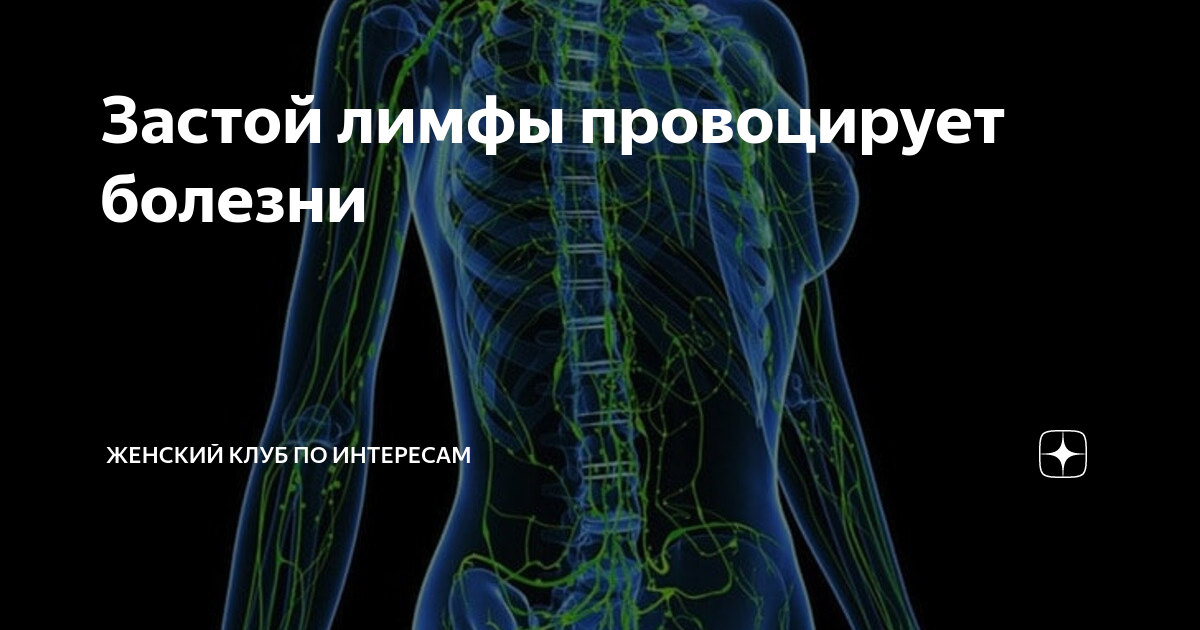 Лимфа застаивается. Лимфатический застой в организме человека. Разгоняем застой лимфы. Лимфедема рожистое воспаление. Симптомы застоя лимфы в организме человека.