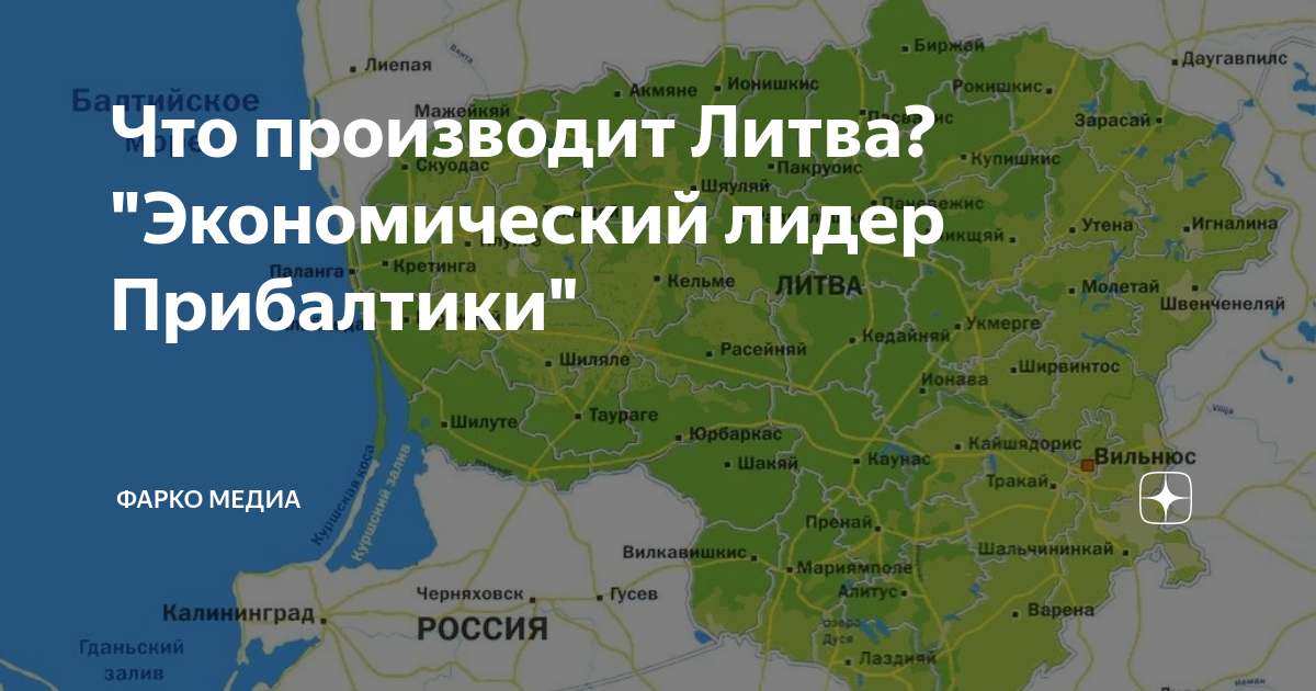 Карта литвы с городами подробная