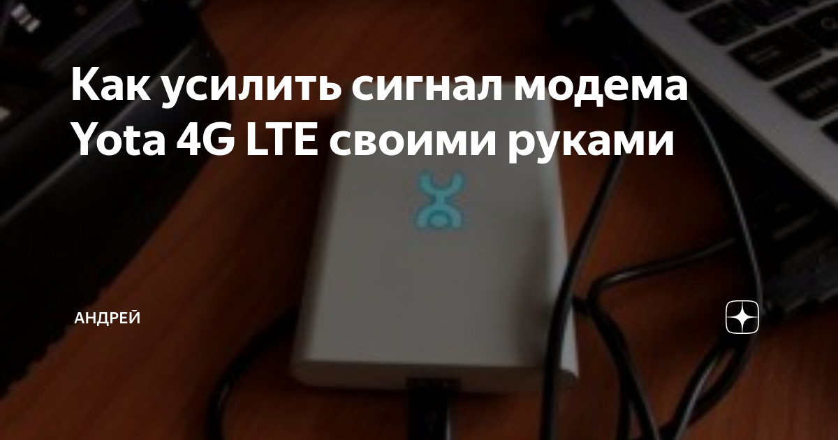 Лёгкий способ усилить сигнал интернета на даче | Статьи l2luna.ru