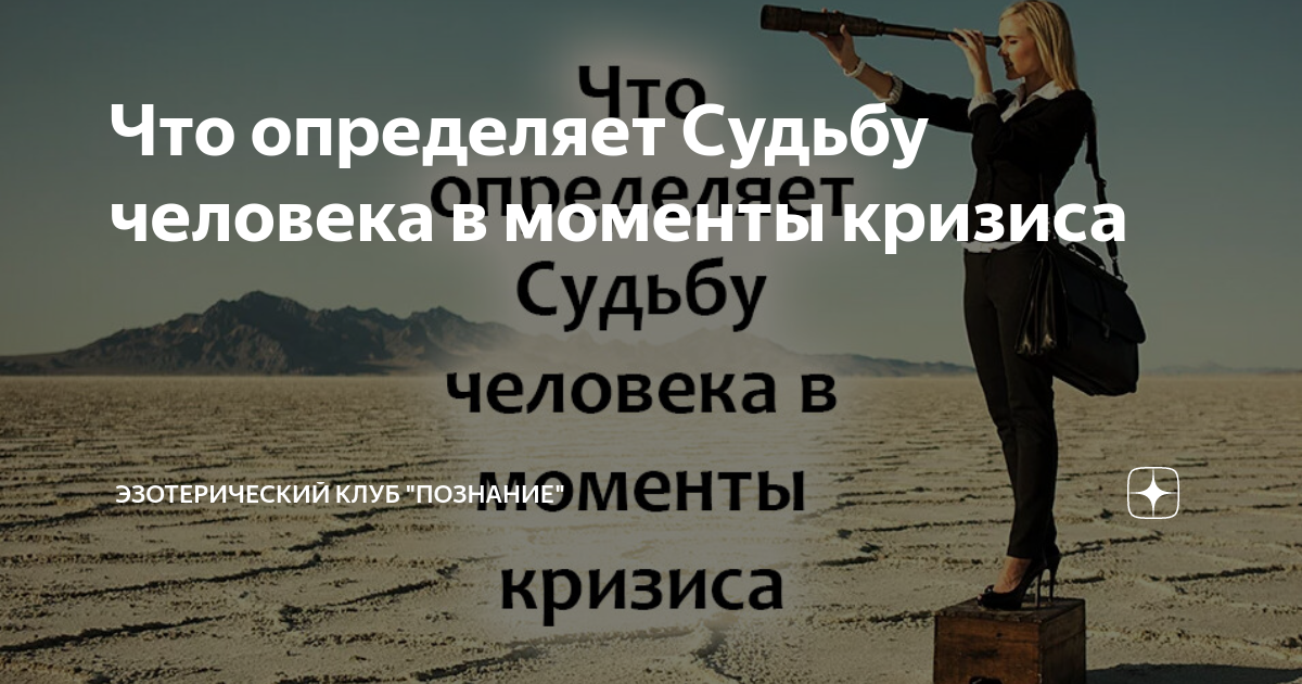 Определенная судьба