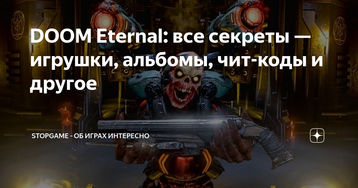 Doom eternal не открывается дверь