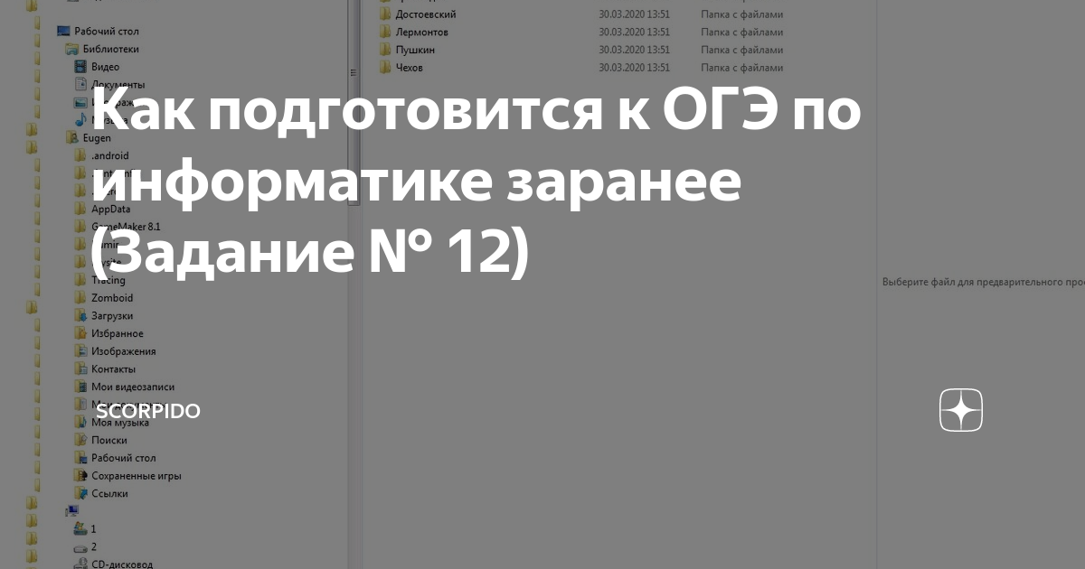 Как подготовится к ОГЭ по информатике заранее (Задание № 12) | Scorpido ...