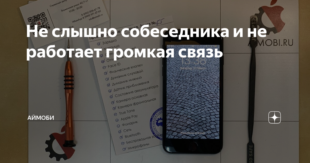 айфон не слышно собеседника только на громкой связи