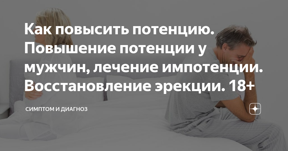 Что использовать для повышения потенции у мужчин: БАД, витамины и минералы для мужской силы