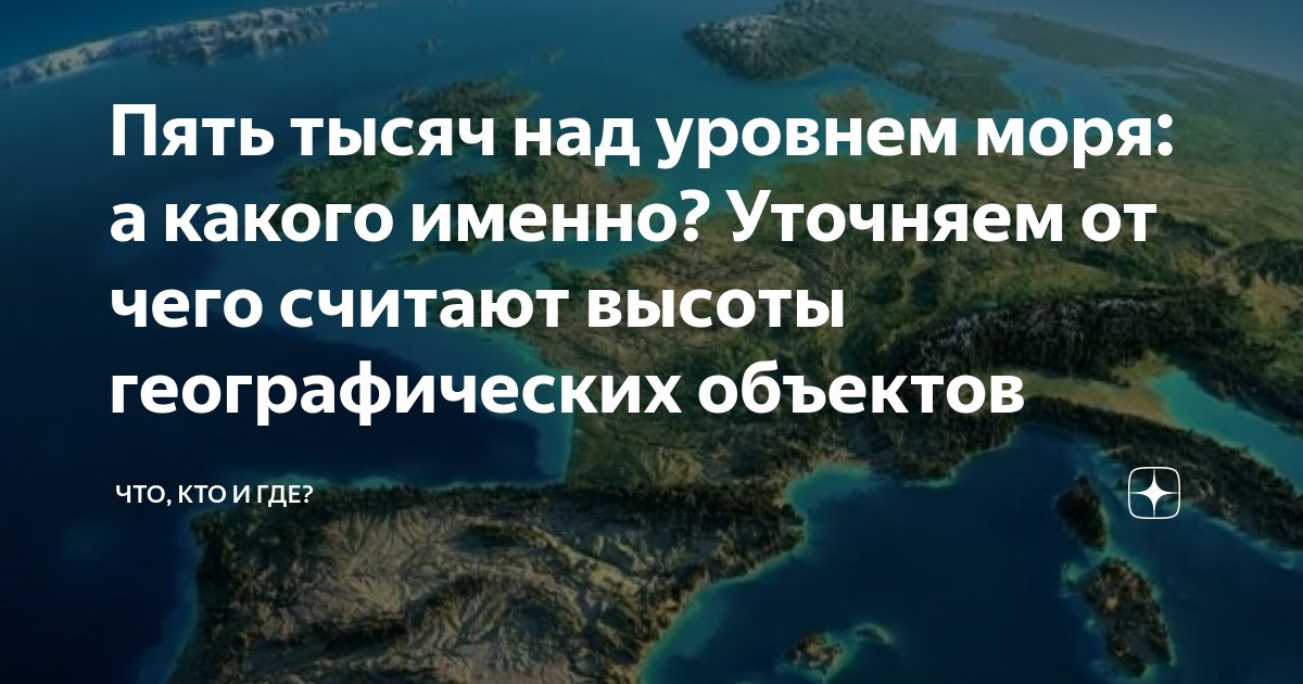 Киев над уровнем моря