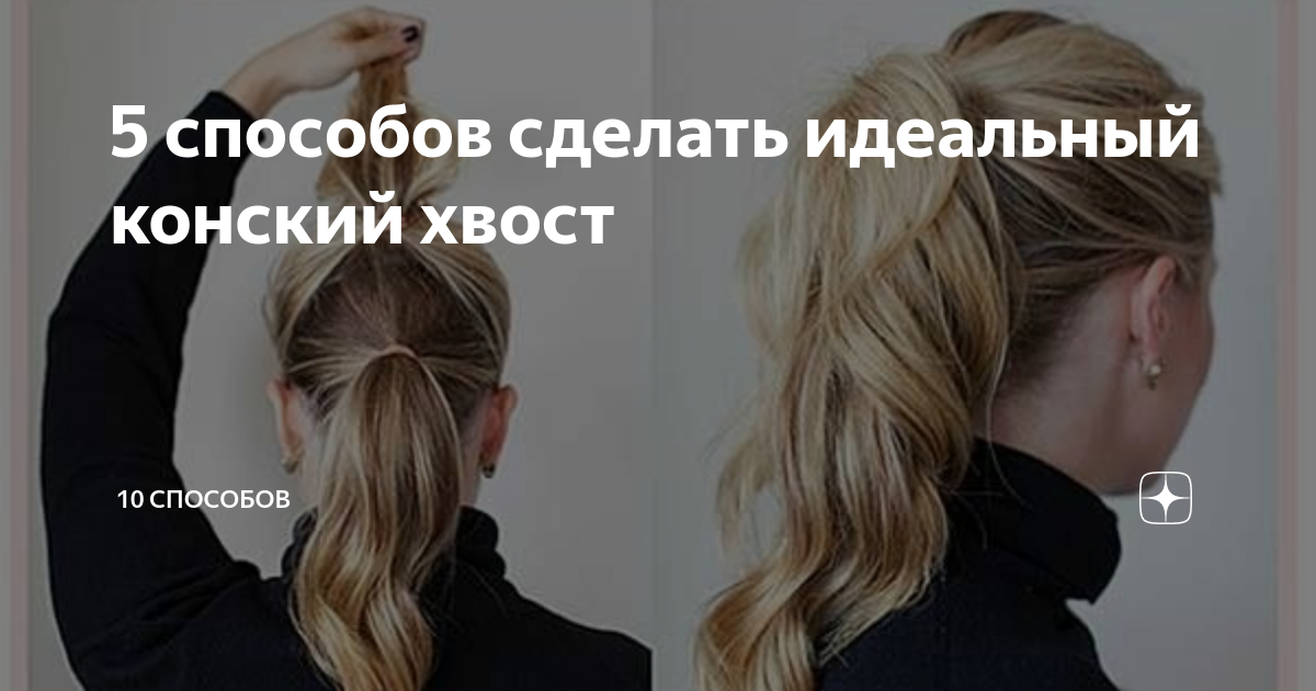 Модный Ponytail: кружевная прическа конский хвост