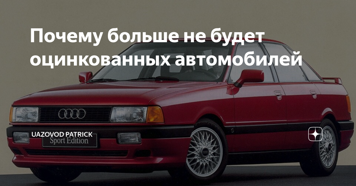 Рейтинг оцинкованных автомобилей